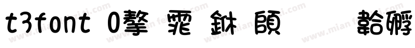 t3font 0字体下载字体转换